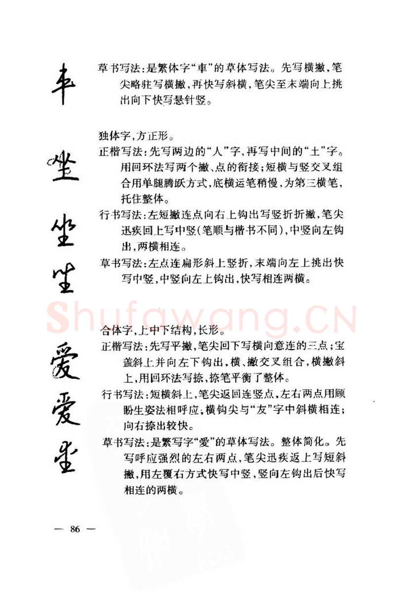 钱沛云硬笔楷书字帖,摘自钱沛云 中国名诗硬笔写法指导唐诗篇 字帖
