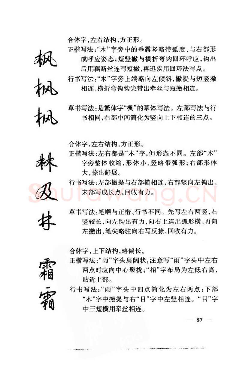 钱沛云硬笔楷书字帖,摘自钱沛云 中国名诗硬笔写法指导唐诗篇 字帖