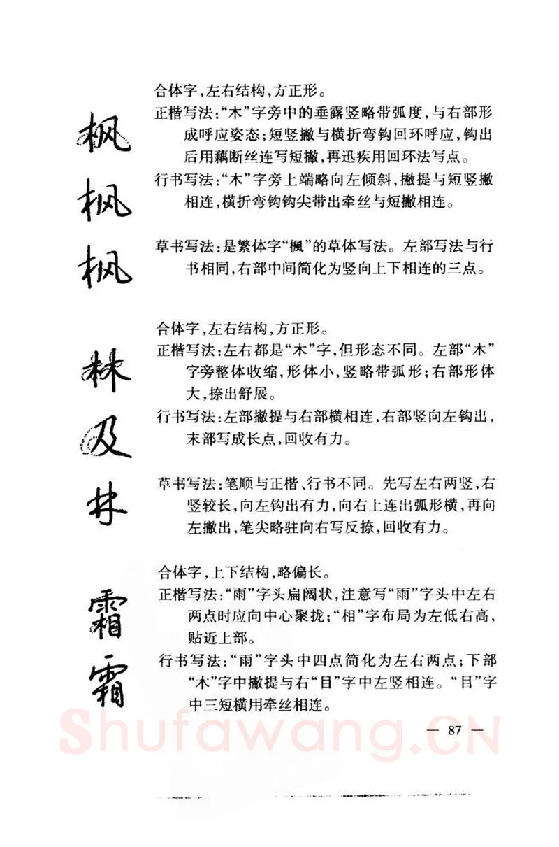 钱沛云硬笔楷书字帖,摘自钱沛云 中国名诗硬笔写法指导唐诗篇 字帖