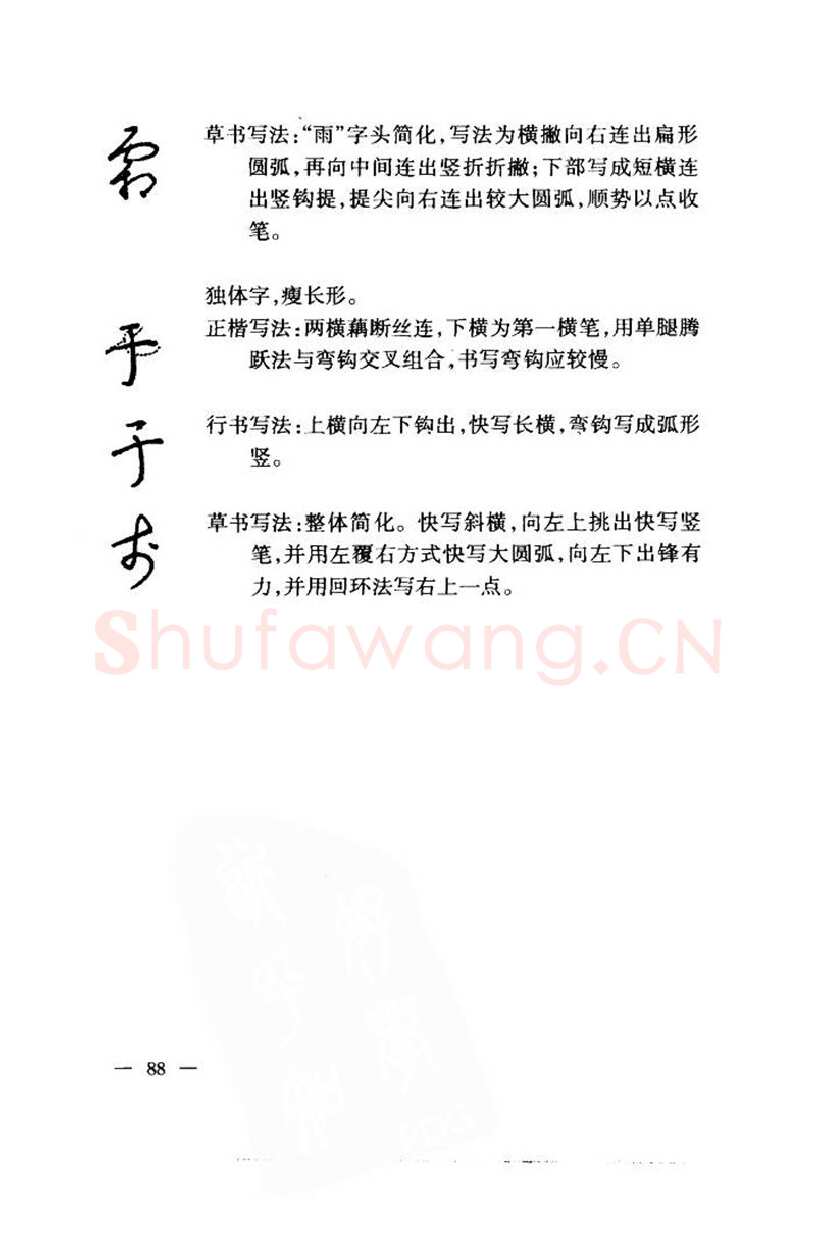 钱沛云硬笔楷书字帖,摘自钱沛云 中国名诗硬笔写法指导唐诗篇 字帖