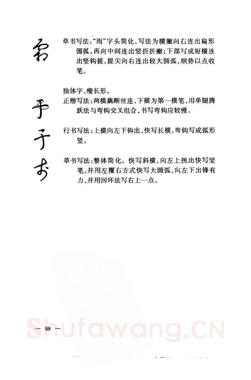 钱沛云硬笔楷书字帖,摘自钱沛云 中国名诗硬笔写法指导唐诗篇 字帖