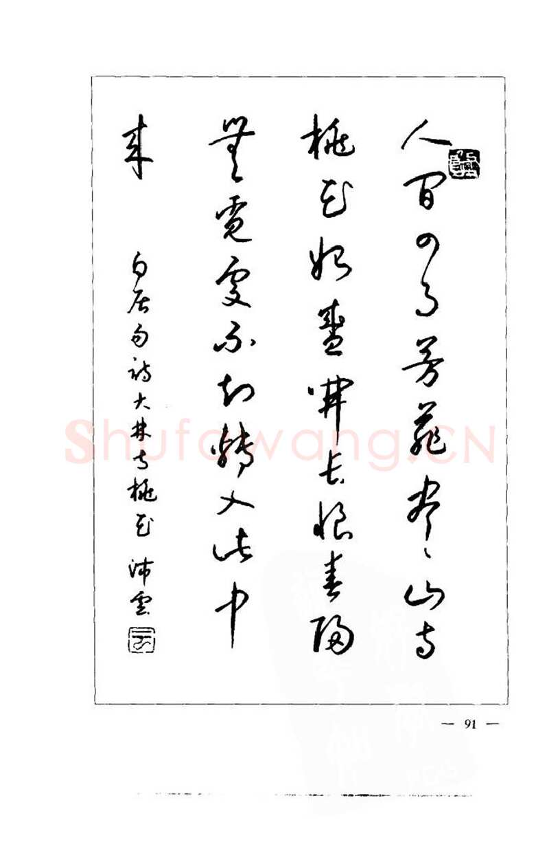 钱沛云硬笔楷书字帖,摘自钱沛云 中国名诗硬笔写法指导唐诗篇 字帖