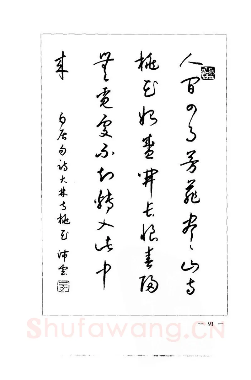 钱沛云硬笔楷书字帖,摘自钱沛云 中国名诗硬笔写法指导唐诗篇 字帖