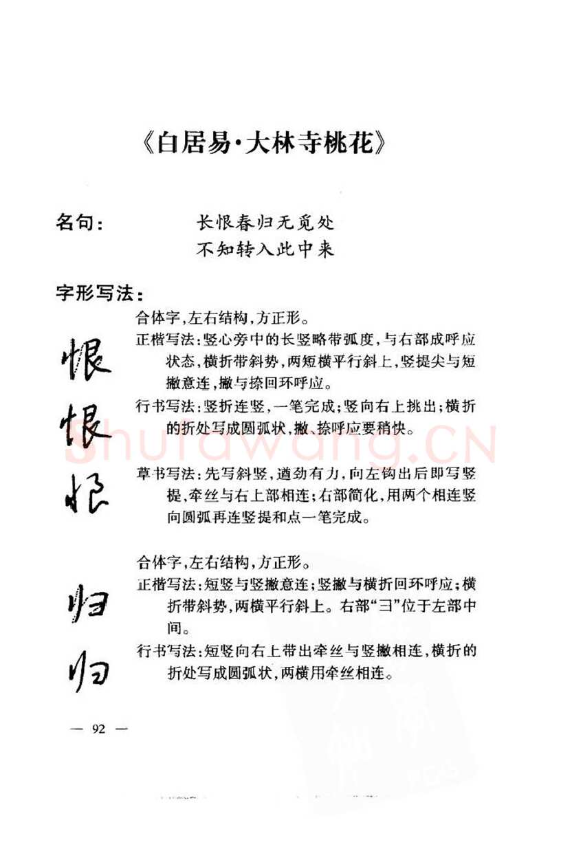 钱沛云硬笔楷书字帖,摘自钱沛云 中国名诗硬笔写法指导唐诗篇 字帖