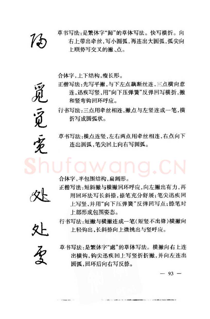 钱沛云硬笔楷书字帖,摘自钱沛云 中国名诗硬笔写法指导唐诗篇 字帖