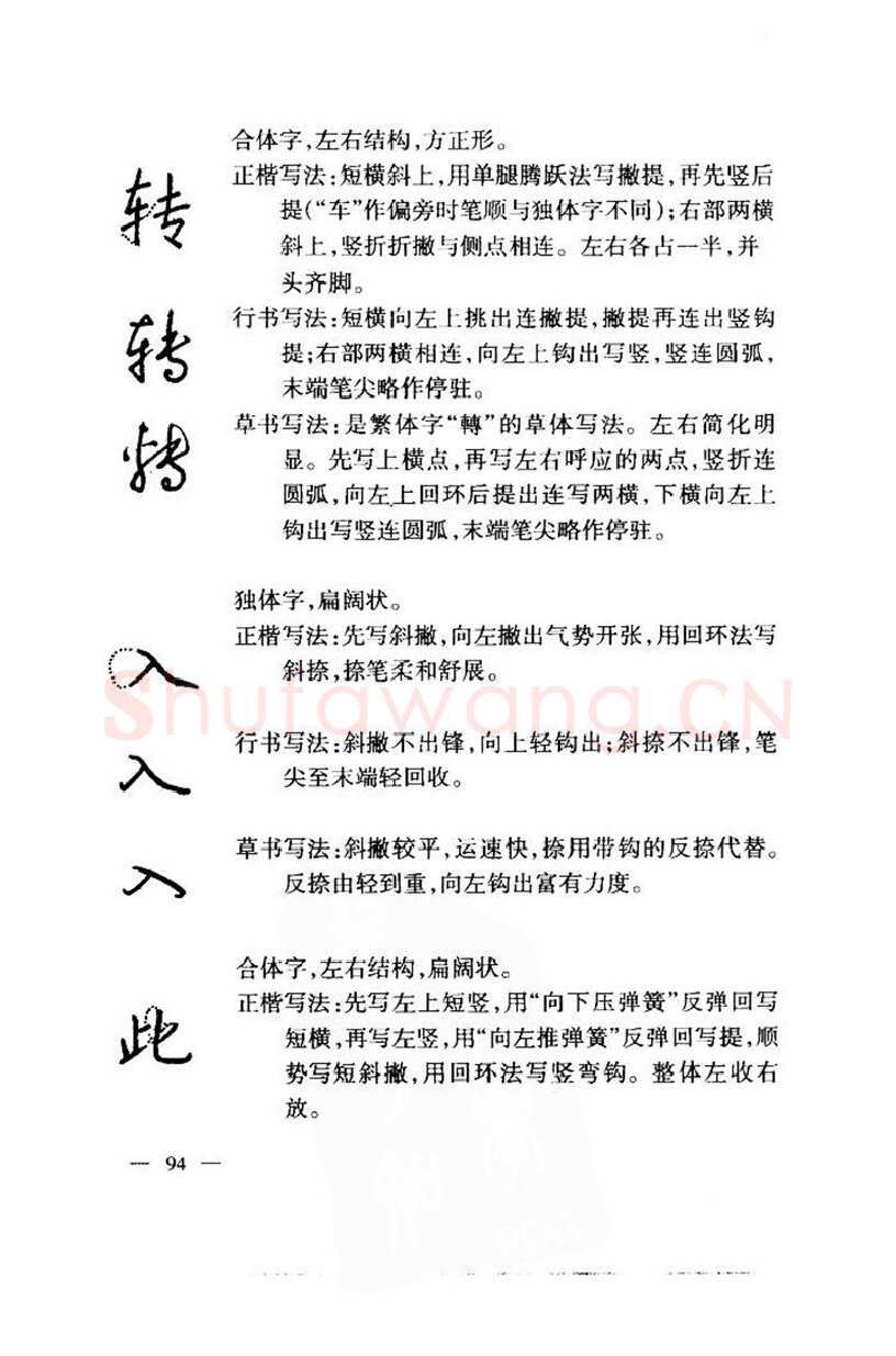 钱沛云硬笔楷书字帖,摘自钱沛云 中国名诗硬笔写法指导唐诗篇 字帖