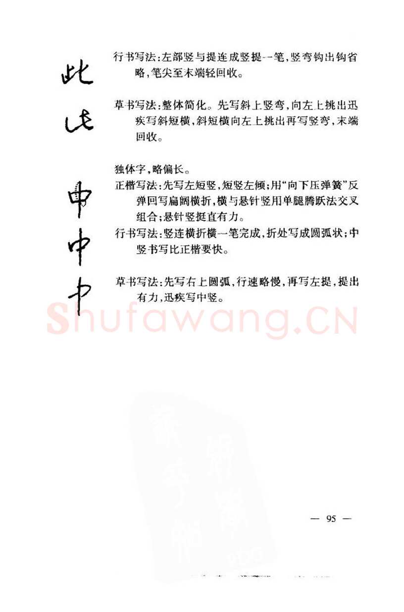 钱沛云硬笔楷书字帖,摘自钱沛云 中国名诗硬笔写法指导唐诗篇 字帖