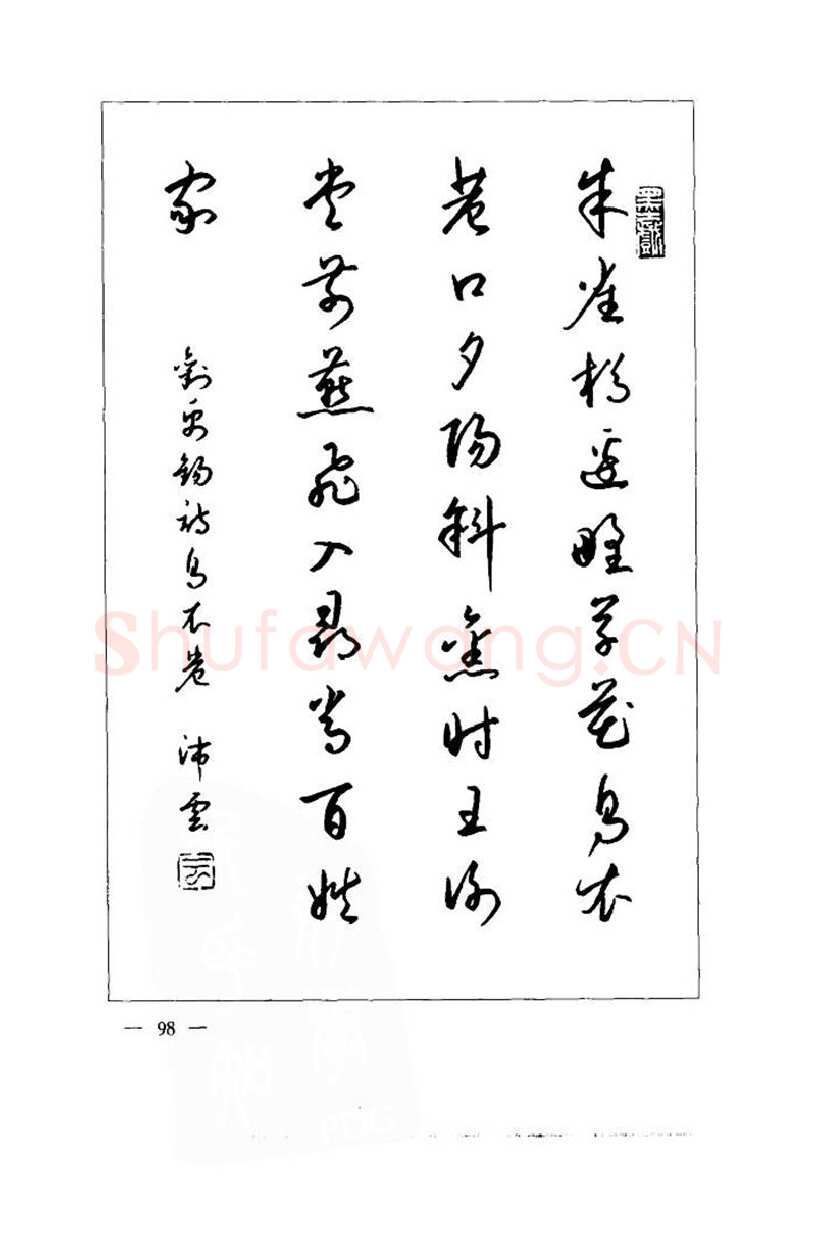 钱沛云硬笔楷书字帖,摘自钱沛云 中国名诗硬笔写法指导唐诗篇 字帖