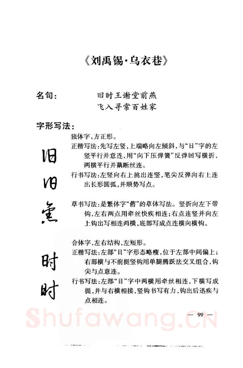 钱沛云硬笔楷书字帖,摘自钱沛云 中国名诗硬笔写法指导唐诗篇 字帖