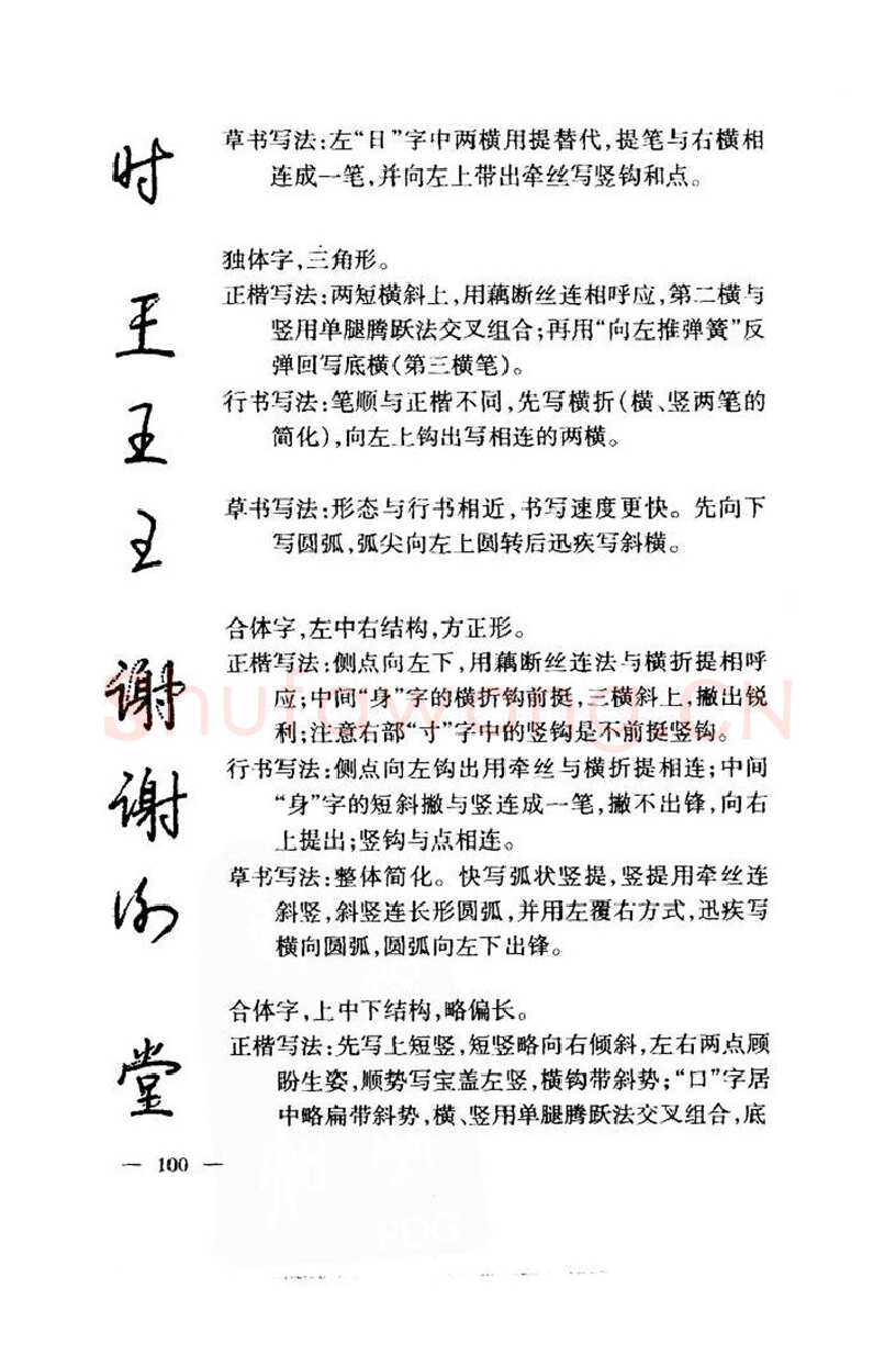 钱沛云硬笔楷书字帖,摘自钱沛云 中国名诗硬笔写法指导唐诗篇 字帖