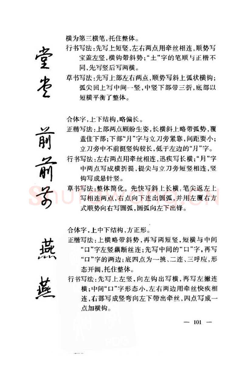 钱沛云硬笔楷书字帖,摘自钱沛云 中国名诗硬笔写法指导唐诗篇 字帖