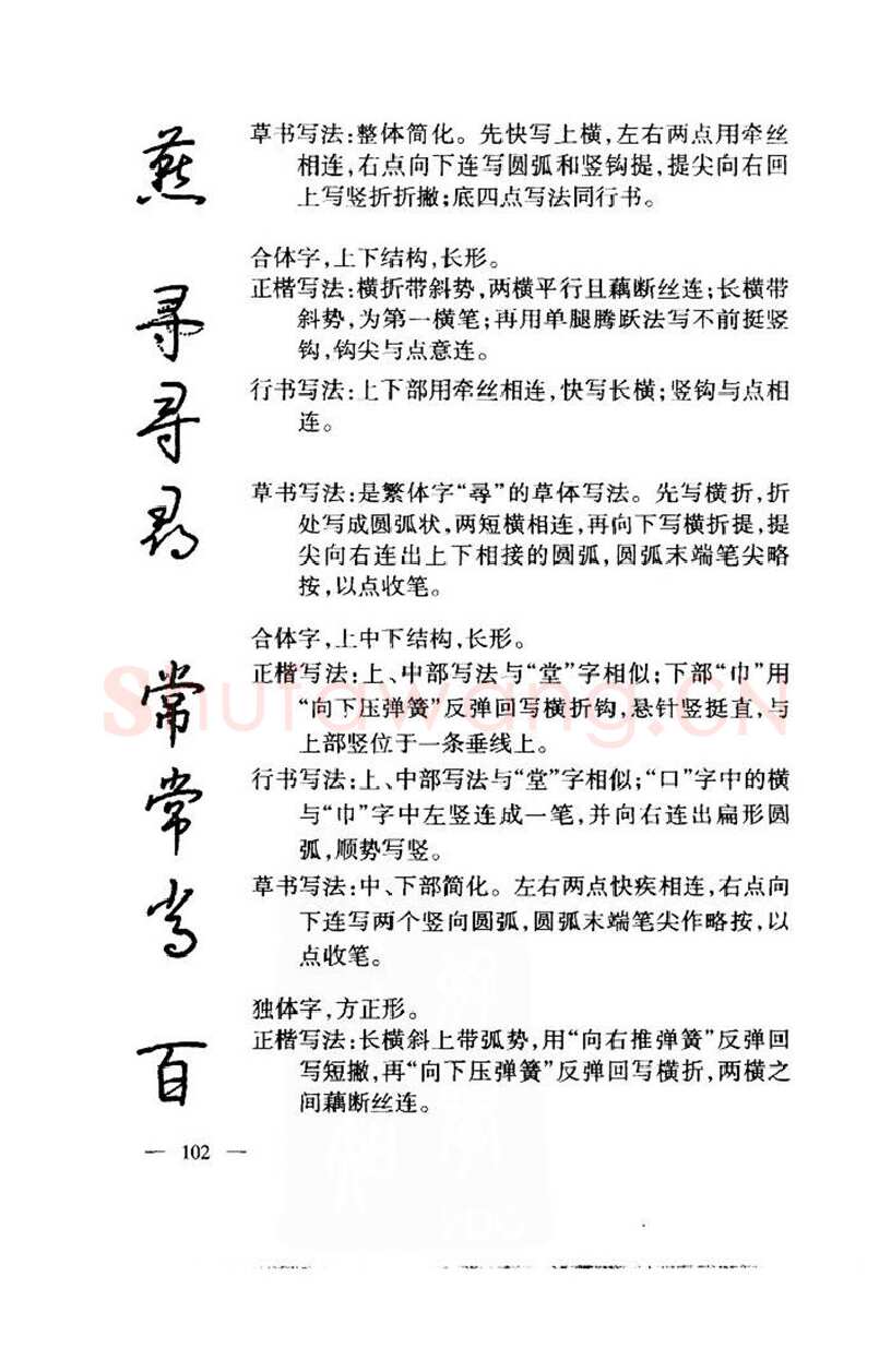 钱沛云硬笔楷书字帖,摘自钱沛云 中国名诗硬笔写法指导唐诗篇 字帖