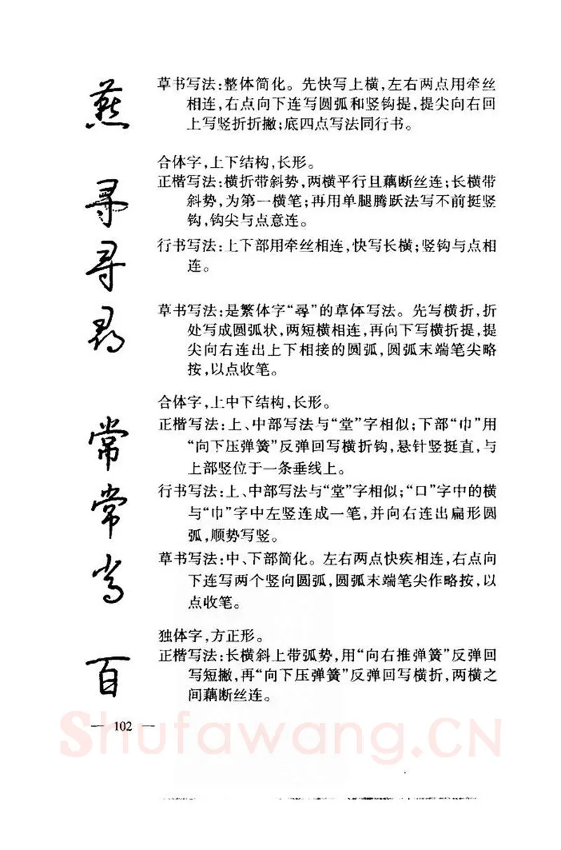 钱沛云硬笔楷书字帖,摘自钱沛云 中国名诗硬笔写法指导唐诗篇 字帖