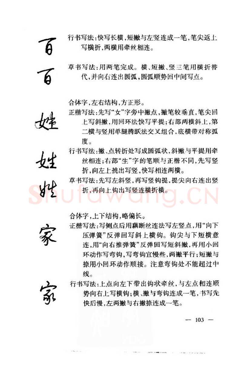 钱沛云硬笔楷书字帖,摘自钱沛云 中国名诗硬笔写法指导唐诗篇 字帖