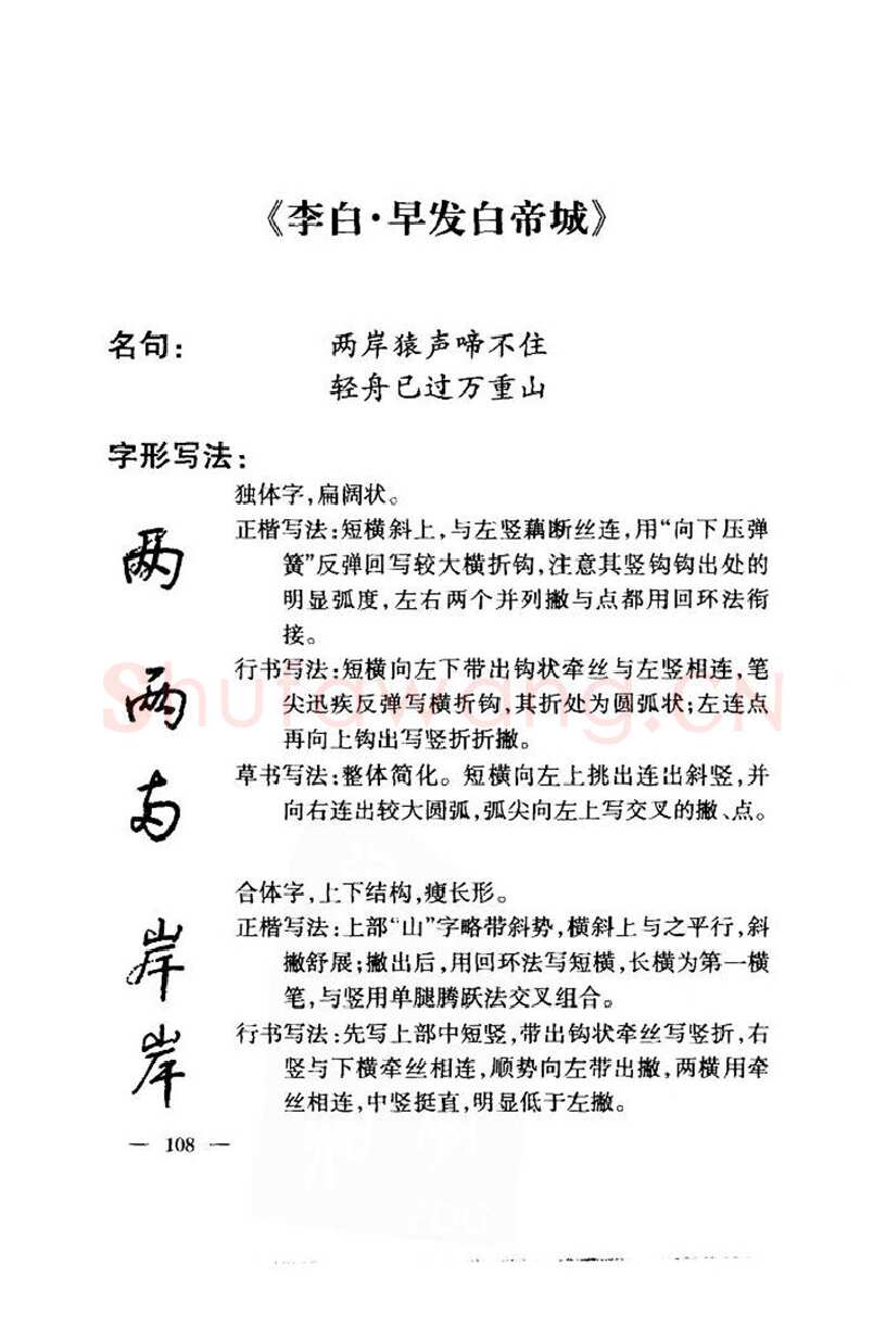 钱沛云硬笔楷书字帖,摘自钱沛云 中国名诗硬笔写法指导唐诗篇 字帖