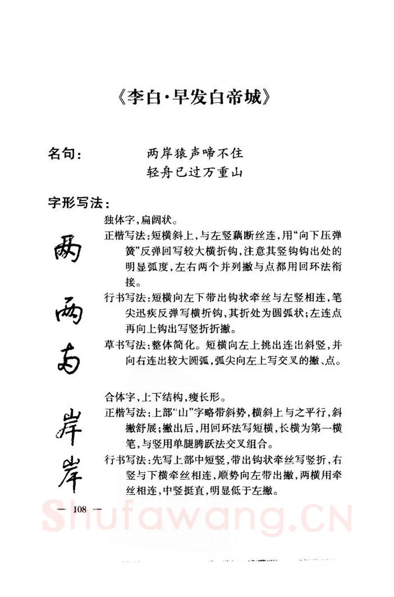 钱沛云硬笔楷书字帖,摘自钱沛云 中国名诗硬笔写法指导唐诗篇 字帖