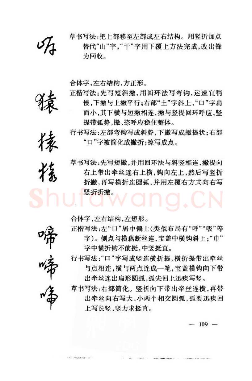 钱沛云硬笔楷书字帖,摘自钱沛云 中国名诗硬笔写法指导唐诗篇 字帖