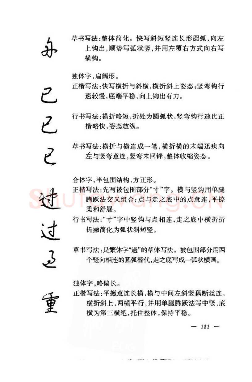 钱沛云硬笔楷书字帖,摘自钱沛云 中国名诗硬笔写法指导唐诗篇 字帖