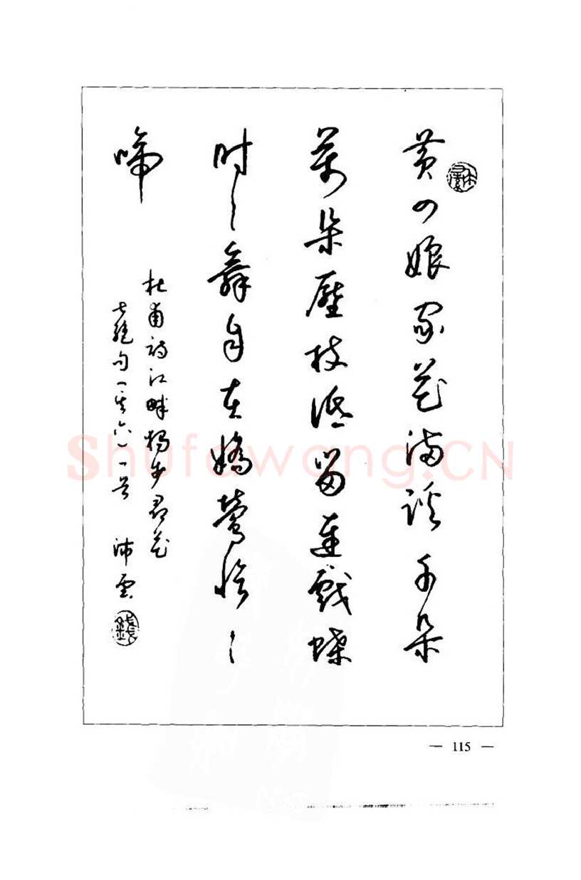 钱沛云硬笔楷书字帖,摘自钱沛云 中国名诗硬笔写法指导唐诗篇 字帖
