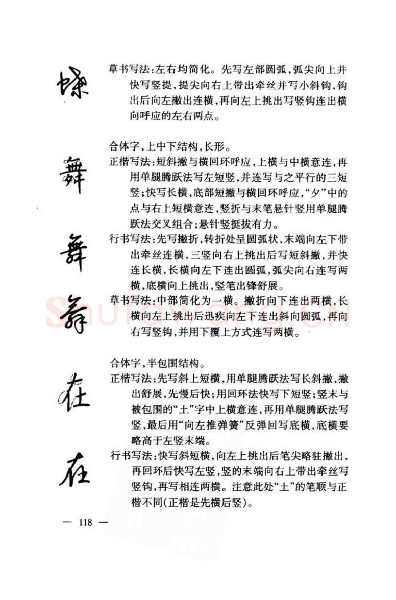 钱沛云硬笔楷书字帖,摘自钱沛云 中国名诗硬笔写法指导唐诗篇 字帖