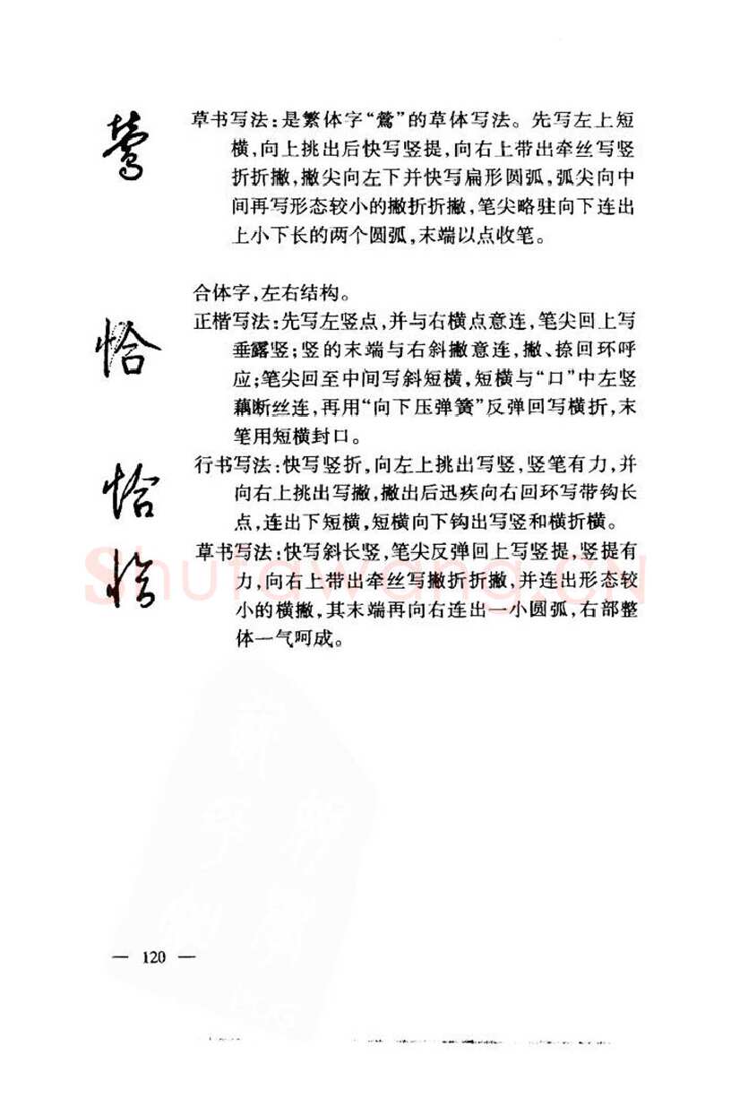 钱沛云硬笔楷书字帖,摘自钱沛云 中国名诗硬笔写法指导唐诗篇 字帖