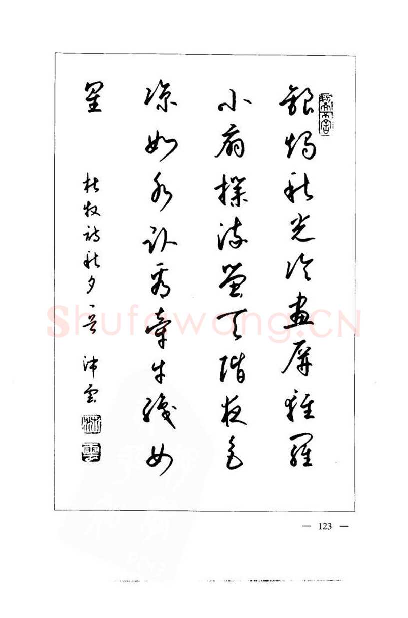 钱沛云硬笔楷书字帖,摘自钱沛云 中国名诗硬笔写法指导唐诗篇 字帖