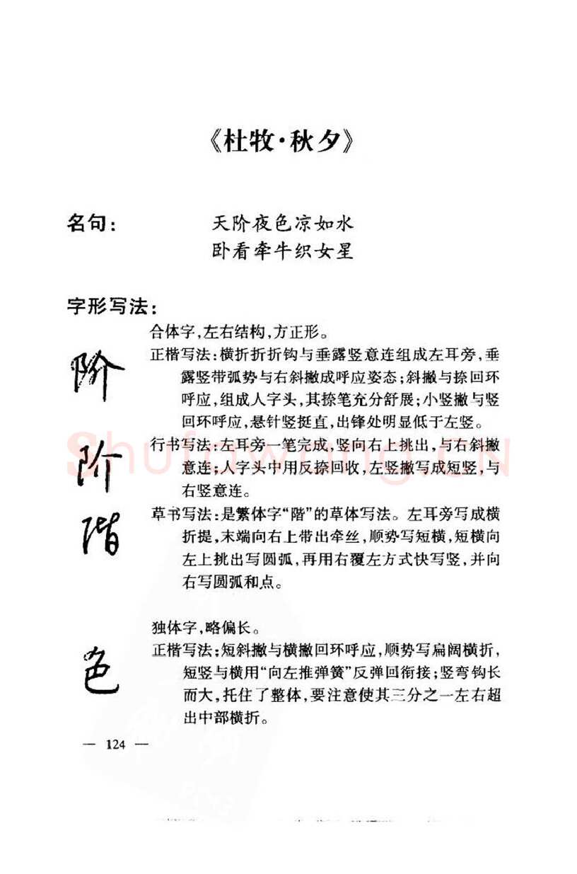 钱沛云硬笔楷书字帖,摘自钱沛云 中国名诗硬笔写法指导唐诗篇 字帖