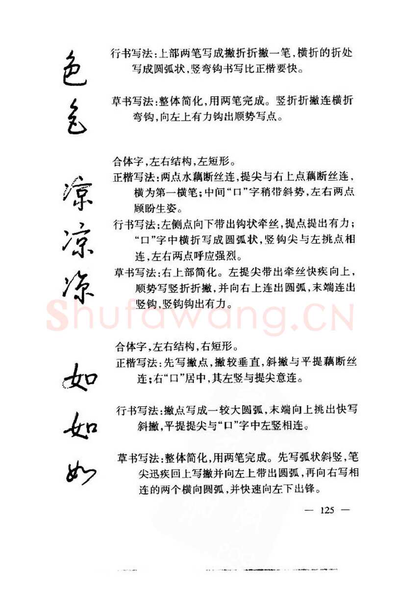 钱沛云硬笔楷书字帖,摘自钱沛云 中国名诗硬笔写法指导唐诗篇 字帖