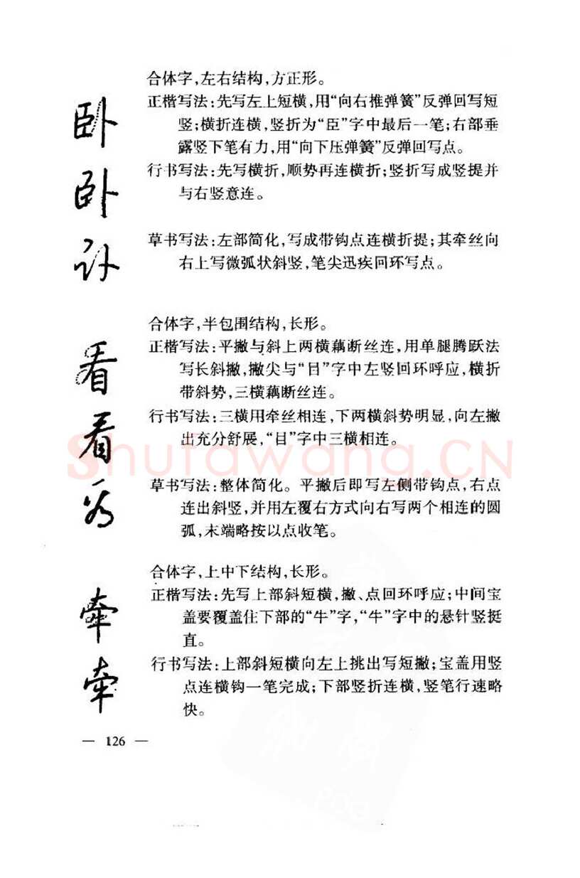钱沛云硬笔楷书字帖,摘自钱沛云 中国名诗硬笔写法指导唐诗篇 字帖