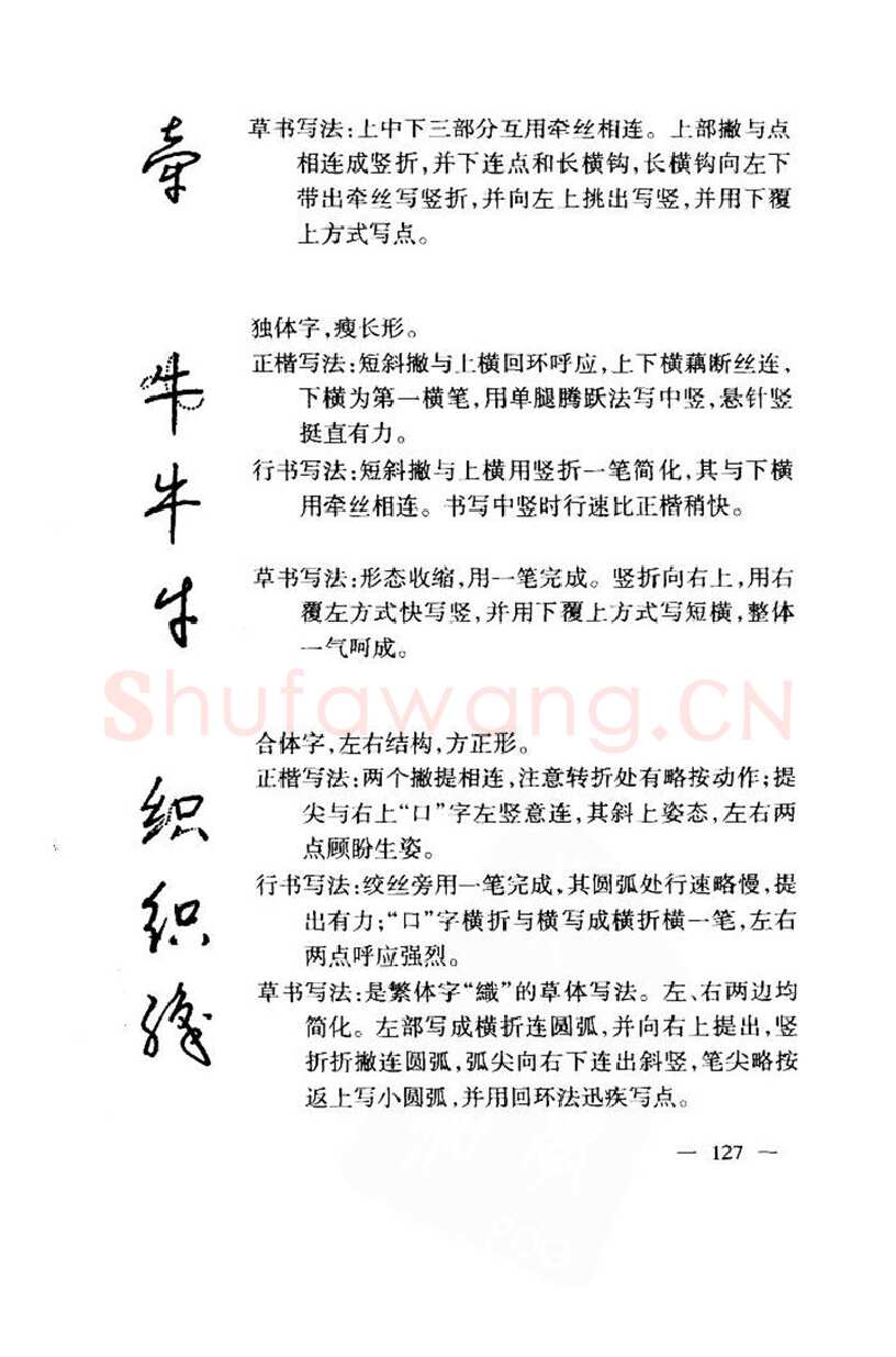 钱沛云硬笔楷书字帖,摘自钱沛云 中国名诗硬笔写法指导唐诗篇 字帖