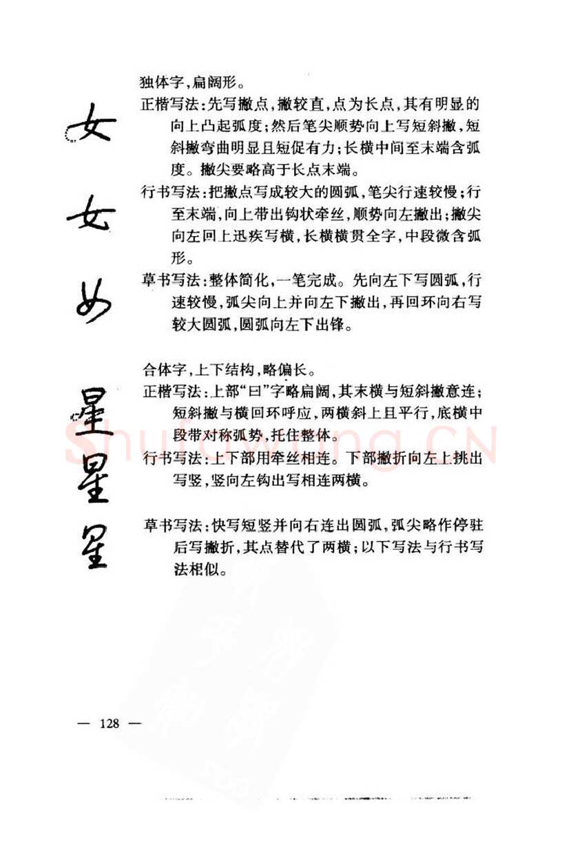钱沛云硬笔楷书字帖,摘自钱沛云 中国名诗硬笔写法指导唐诗篇 字帖
