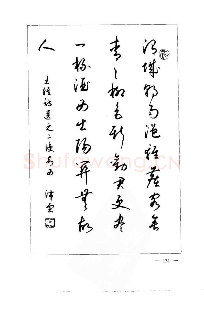 钱沛云硬笔楷书字帖,摘自钱沛云 中国名诗硬笔写法指导唐诗篇 字帖