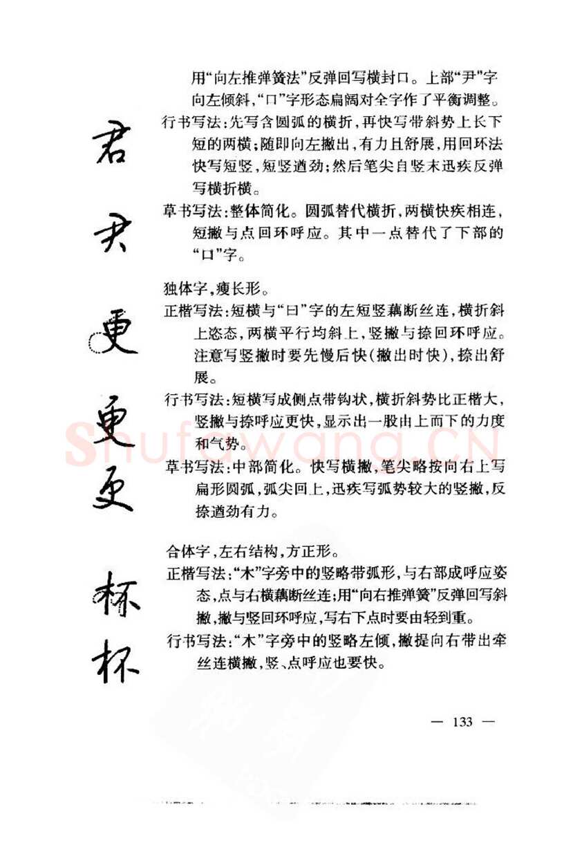 钱沛云硬笔楷书字帖,摘自钱沛云 中国名诗硬笔写法指导唐诗篇 字帖