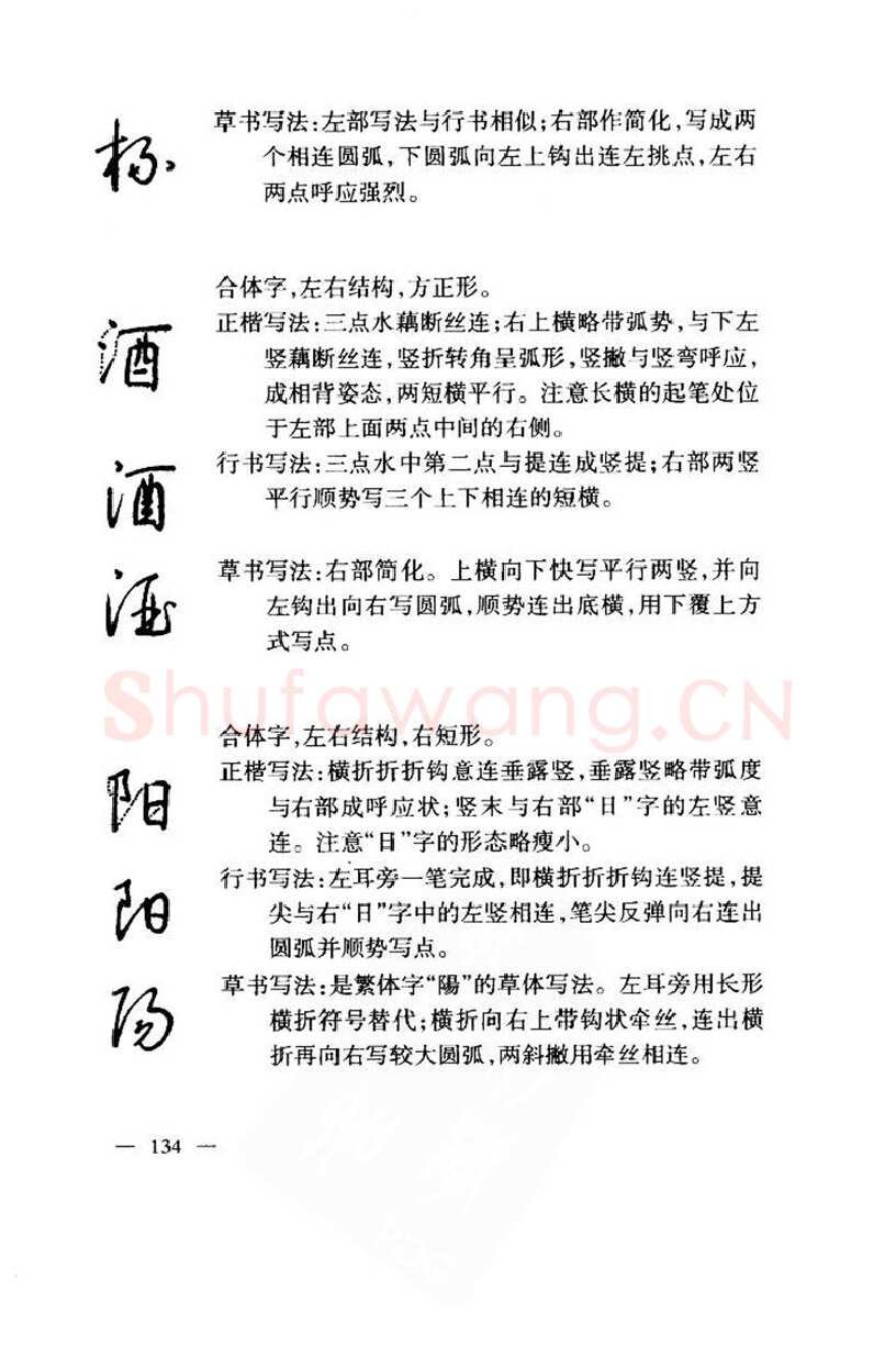 钱沛云硬笔楷书字帖,摘自钱沛云 中国名诗硬笔写法指导唐诗篇 字帖