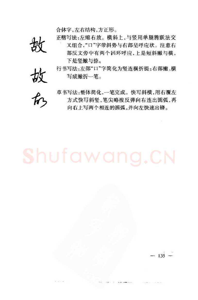 钱沛云硬笔楷书字帖,摘自钱沛云 中国名诗硬笔写法指导唐诗篇 字帖