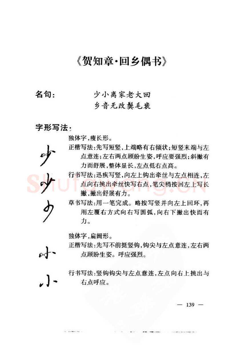 钱沛云硬笔楷书字帖,摘自钱沛云 中国名诗硬笔写法指导唐诗篇 字帖