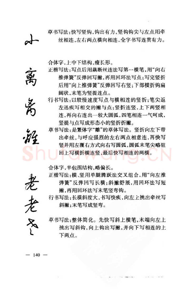 钱沛云硬笔楷书字帖,摘自钱沛云 中国名诗硬笔写法指导唐诗篇 字帖
