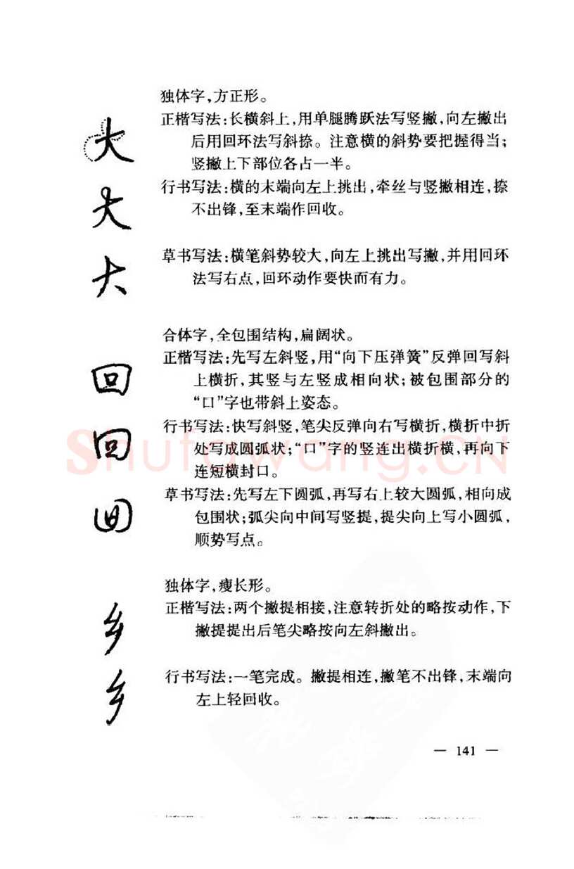 钱沛云硬笔楷书字帖,摘自钱沛云 中国名诗硬笔写法指导唐诗篇 字帖