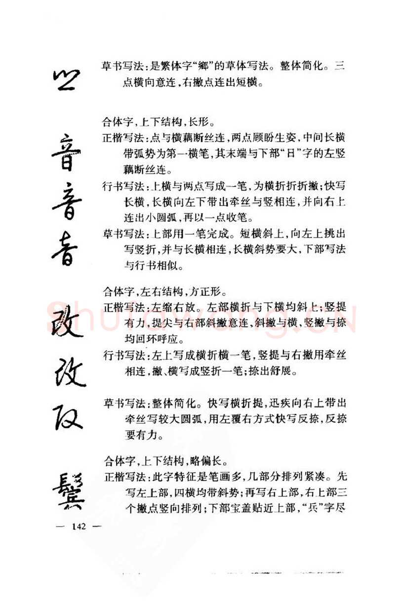 钱沛云硬笔楷书字帖,摘自钱沛云 中国名诗硬笔写法指导唐诗篇 字帖