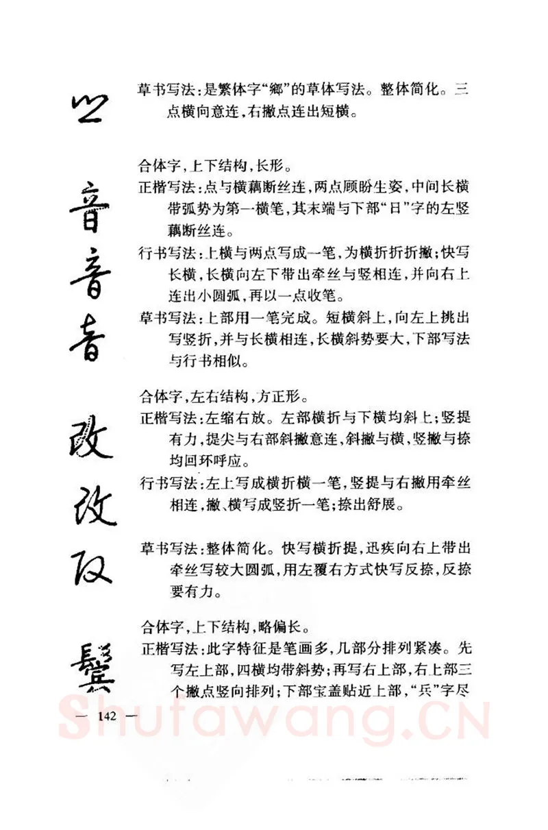 钱沛云硬笔楷书字帖,摘自钱沛云 中国名诗硬笔写法指导唐诗篇 字帖
