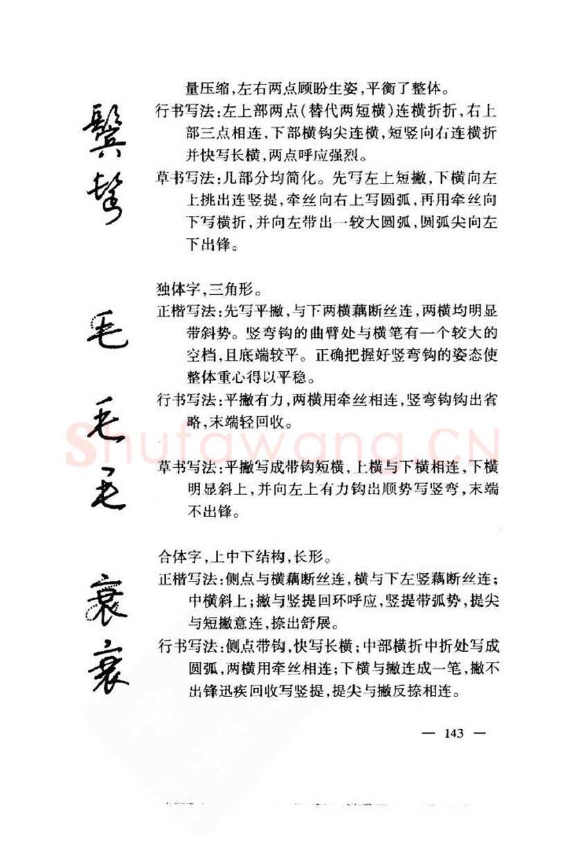 钱沛云硬笔楷书字帖,摘自钱沛云 中国名诗硬笔写法指导唐诗篇 字帖