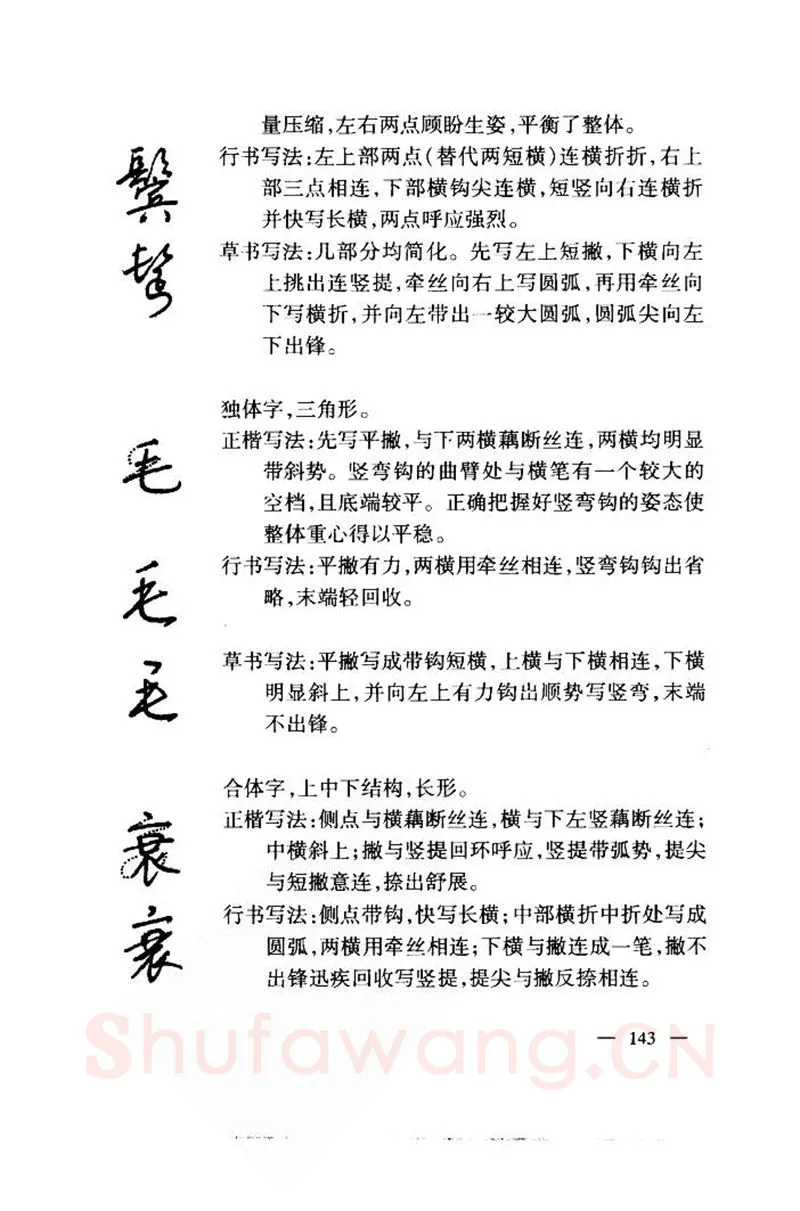 钱沛云硬笔楷书字帖,摘自钱沛云 中国名诗硬笔写法指导唐诗篇 字帖