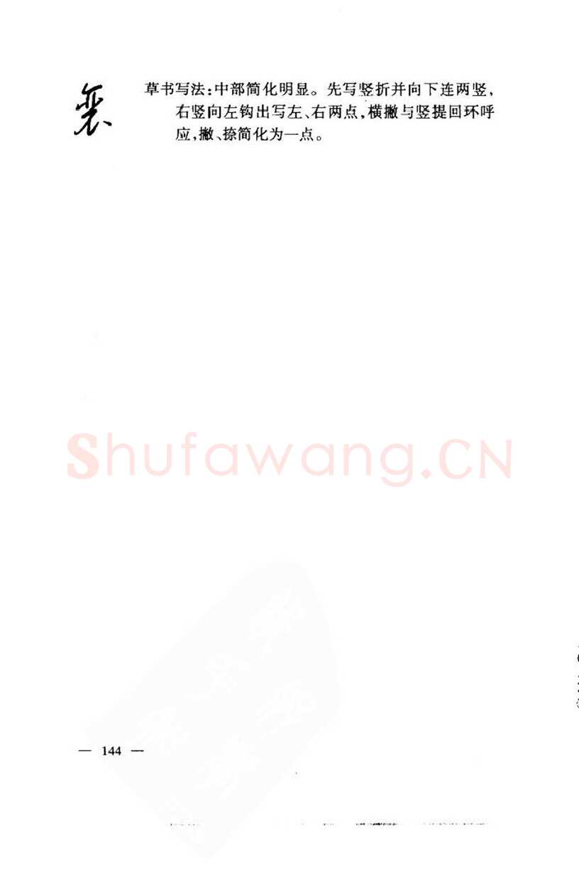 钱沛云硬笔楷书字帖,摘自钱沛云 中国名诗硬笔写法指导唐诗篇 字帖