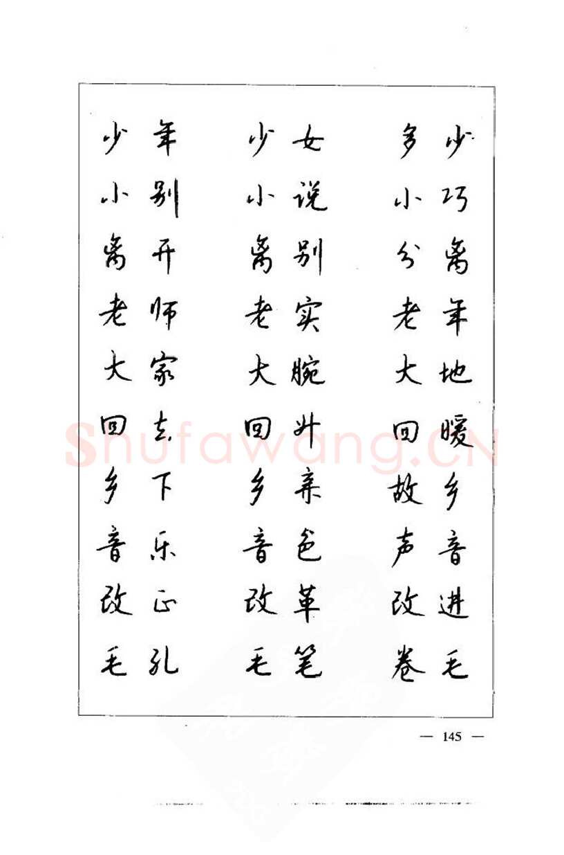 钱沛云硬笔楷书字帖,摘自钱沛云 中国名诗硬笔写法指导唐诗篇 字帖