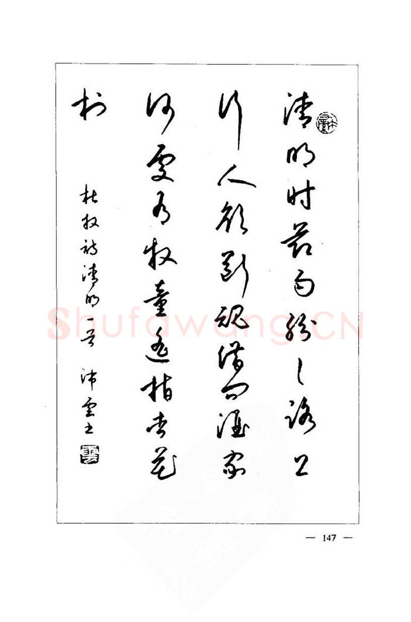 钱沛云硬笔楷书字帖,摘自钱沛云 中国名诗硬笔写法指导唐诗篇 字帖