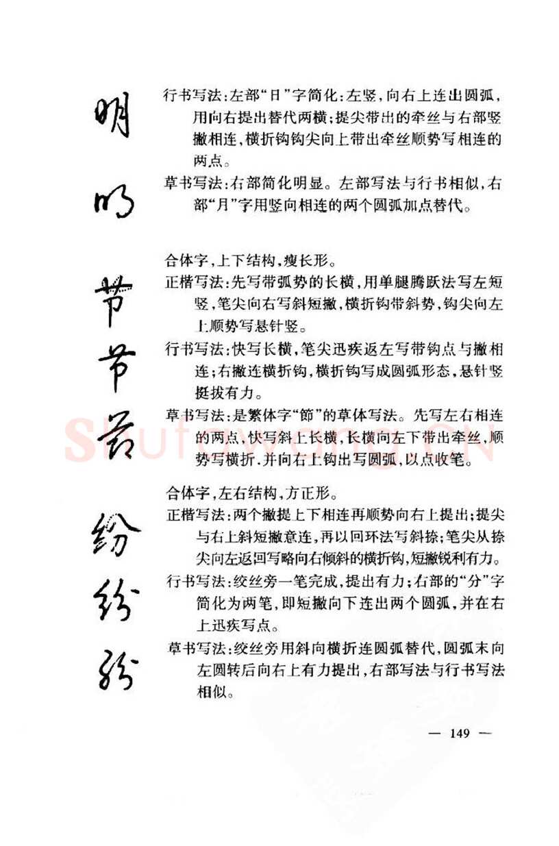 钱沛云硬笔楷书字帖,摘自钱沛云 中国名诗硬笔写法指导唐诗篇 字帖