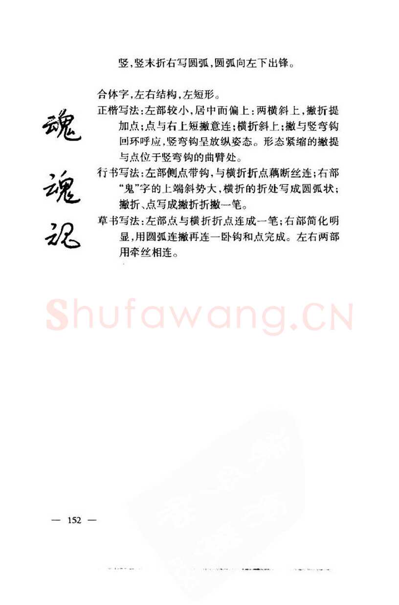 钱沛云硬笔楷书字帖,摘自钱沛云 中国名诗硬笔写法指导唐诗篇 字帖