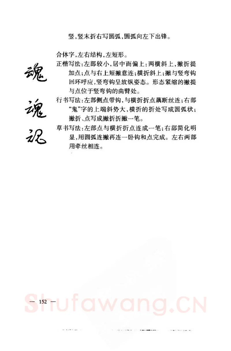 钱沛云硬笔楷书字帖,摘自钱沛云 中国名诗硬笔写法指导唐诗篇 字帖