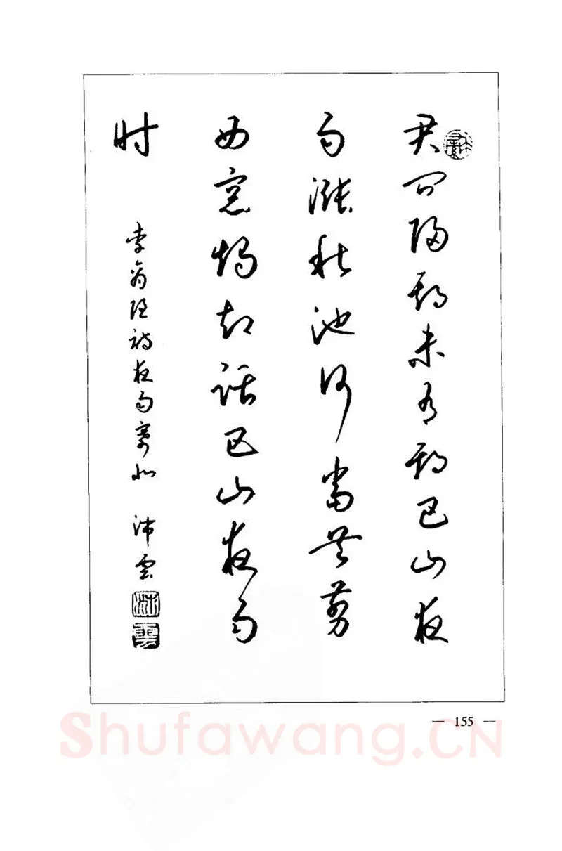 钱沛云硬笔楷书字帖,摘自钱沛云 中国名诗硬笔写法指导唐诗篇 字帖