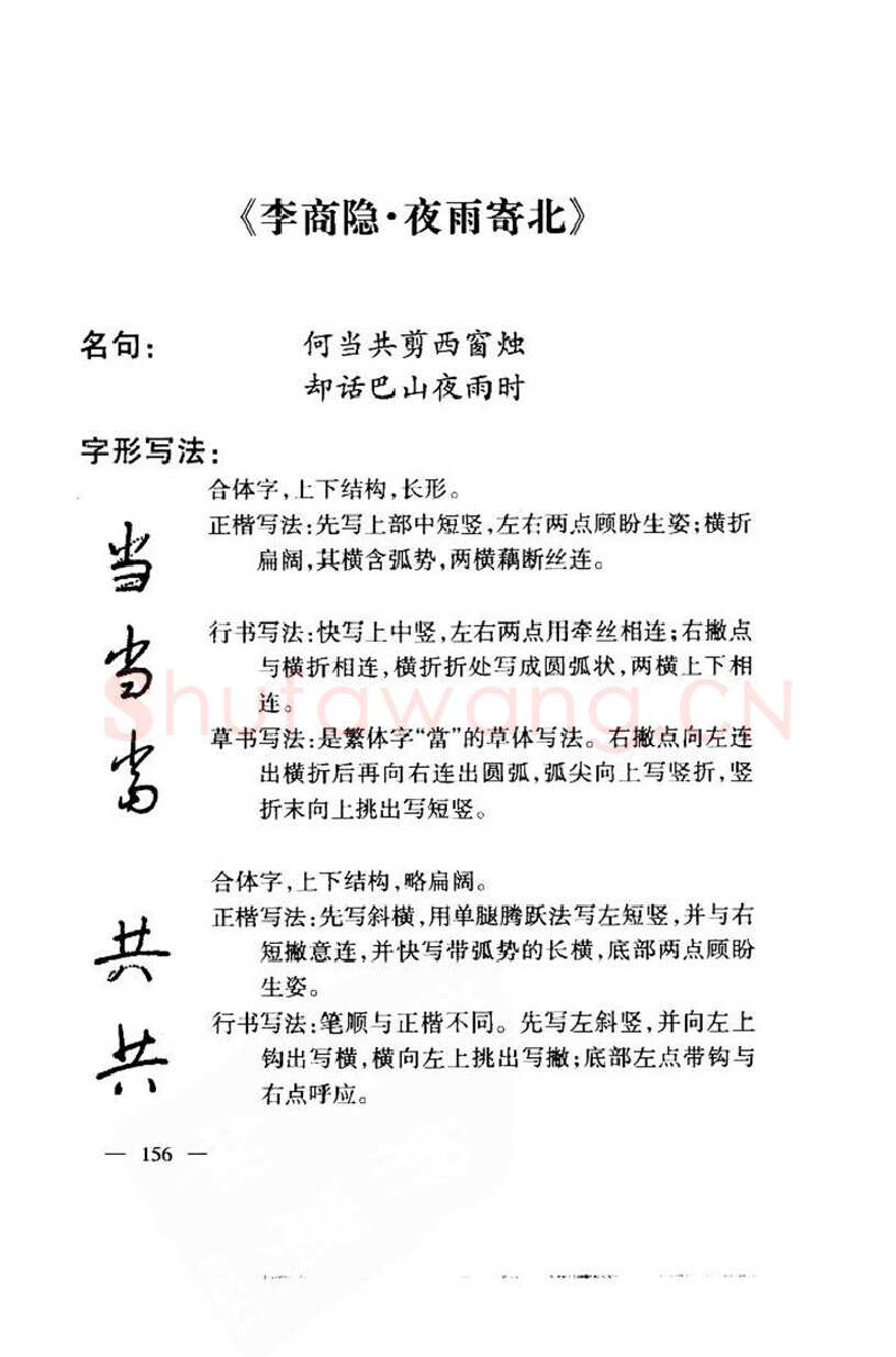 钱沛云硬笔楷书字帖,摘自钱沛云 中国名诗硬笔写法指导唐诗篇 字帖